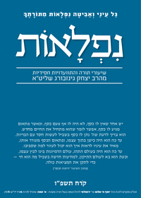 תמונה ממוזערת של אביטה-נפלאות